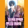 Cinta Gila Sampai Dikejar ke Dunia Manusia dalam For Your Perfect Ending