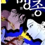 Webtoon Spin-Off Exhuma Dirilis, Kisahkan Masa Remaja Hwa Rim dan Bong Gil