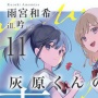 Light Novel Haibara's Teenage New Game+ Tamat, Epilog Siap Hadir pada 2027