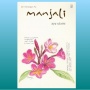 Menjelajah Luka Sejarah dan Birahi Cinta dalam Buku Manjali Karya Ayu Utami
