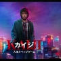 Kaiji Dapat Film Live Action Baru pada 2027, Tatsuya Fujiwara Resmi Kembali