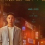 Review My Perfect Stranger, Ajak Penonton Renungi Takdir Lewat Time Travel