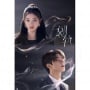 Drama China Derailment: Penuh Plot Twist Mind Blowing atau Cuma Menjual Visual?