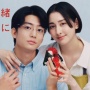Sinopsis Issho ni Gohan wo Taberu Dake, Drama Jepang Terbaru Akari Hayami
