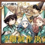 Kisah Coco Berlanjut, Witch Hat Atelier Season 2 Akan Tayang di Crunchyroll