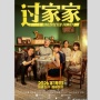 Film Unexpected Family, Ketika Sekumpulan Orang Asing Menjadi Keluarga