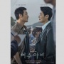 Review Drama The Scarecrow, Teka-Teki Pembunuhan Berantai Tiga Dekade