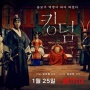 Review Drama Kingdom, Melawan Teror Zombi di Tengah Intrik Politik Joseon