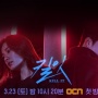Review Drama Kill It, Terbongkarnya Rahasia Panti Asuhan Hansol yang Kelam