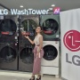 LG Perluas Pasar WashTower, Gandeng Dealer untuk Kenalkan Teknologi Mesin Cuci Berbasis AI
