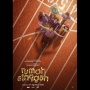 Ulasan Film Rumah Singgah: Cerita Mengharukan tentang Kasih dan Pengorbanan