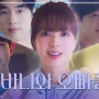 Bertabur Visual! Kenalan dengan 4 Cowok Idaman yang Rebutan Hati Roh Jeong Eui di Crushology 101