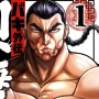 Retsu Kaioh Masuk Dunia Isekai, Manga Spin-Off Baki Resmi Dapat Anime TV