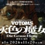 Rilis Trailer, Armored Trooper VOTOMS: Die Graue Hexe Ungkap Cast Lengkap