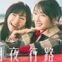 Review Drama A Moonlight Night Passing, Pencarian Fakta di Balik Perpisahan