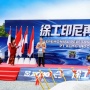 Raksasa Alat Berat China Bangun Pusat Layanan Purnajual di Balikpapan