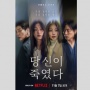 Review Drama As You Stood By, Ketika Hukum Gagal Melindungi Korban KDRT