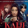 Review Kaiji: Final Game, Ketika Hidup Hanya Bisa Dimenangkan Orang Kaya