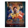 GJLS: Berapi-Api Rilis Official Poster, Rigen, Rispo, & Hifdzi Ngamuk Gara-Gara Gambarnya Ngeblur!