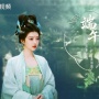 Sinopsis As Promised, Dracin Terbaru Zhao Yi Qin dan He Lan Dou di WeTV