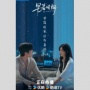 Review Drama The Early Spring, Hubungan Toxic Antara Bos Dan Bawahan
