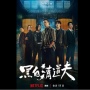 Review Serial The Fixers: Sajian Aksi Kriminal Asia Terbaru di Netflix!
