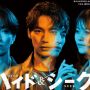 Sinopsis Hide and Seek, Drama Jepang Dibintangi Fukushi Sota dan Shida Sara