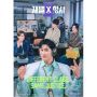 Review Flex x Cop Season 2: Aksi Gokil Jin Isoo sebagai Detektif Chaebol