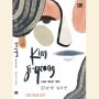 Menelusuri Jejak Patriarki di Korea dalam Novel Kim Jiyeong Born in 1982