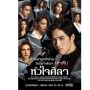 Review Drama Thailand Hua Jai Sila: Plot Balas Dendam dan Dark Romance yang Brutal