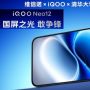 iQOO Neo 12 Siap Mengguncang Pasar, Layar 185 Hz dan Baterai 9.000 mAh Jadi Senjata Utama