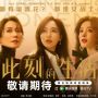 Sinopsis Live in This Moment, Drama China Terbaru Tiffany Tang di WeTV
