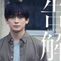 Sinopsis Kokkai, Drama Jepang Dibintangi Takahashi Fumiya dan Tanaka Min