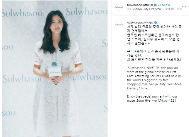 Penampilan perdana Song Hye Kyo setelah digugat cerai. (Instagram/@sulwhasoo.official)