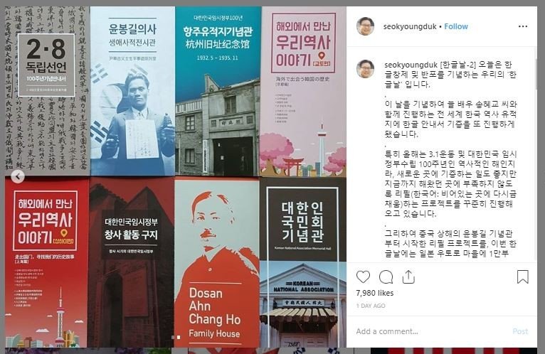Donasi Song Hye Kyo untuk Merayakan Hari Hangul (instagram.com/seokyoungduk)