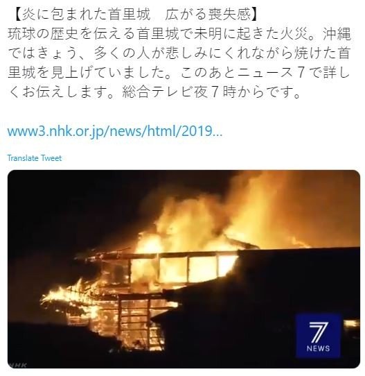 Kastil Shuri di Jepang Terbakar (twitter.com/nhk_news)