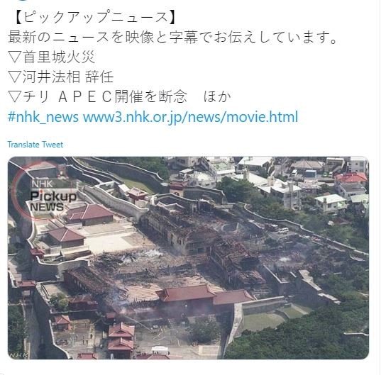 Kastil Shuri di Jepang Terbakar (twitter.com/nhk_news)