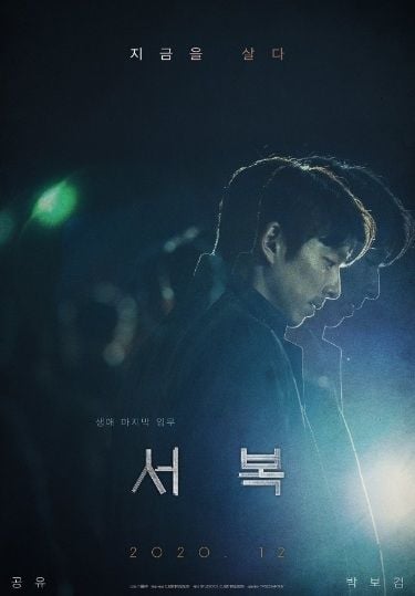 Gong Yoo di Film Seo Bok [Soompi]