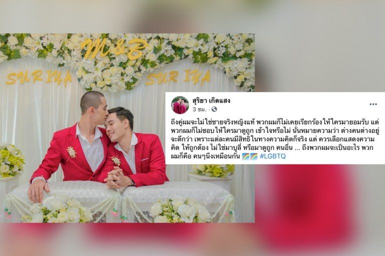 Viral Netizen Indonesia Hujat Pernikahan Sesama Jenis di Thailand. (Tidhoo)