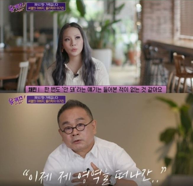 CL eks 2NE1 dan sang ayah membahas soal putus sekolah. (tvN)