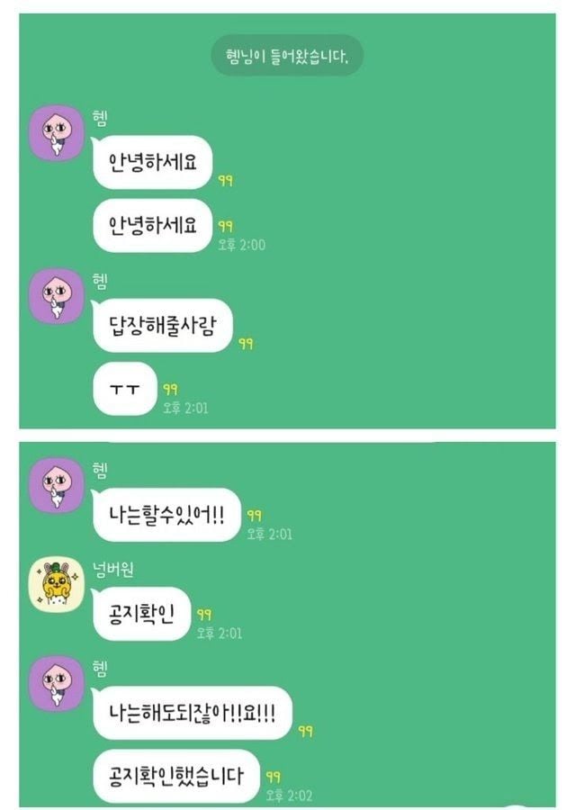 Percakapan Kang Hyewon di KakaoTalk (Koreaboo)