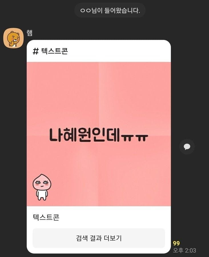 Percakapan Kang Hyewon di KakaoTalk (Koreaboo)