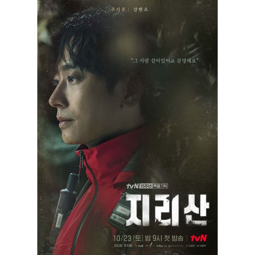 Pesona Joo Ji Hoon di Jirisan. (Instagram/tvn_drama)