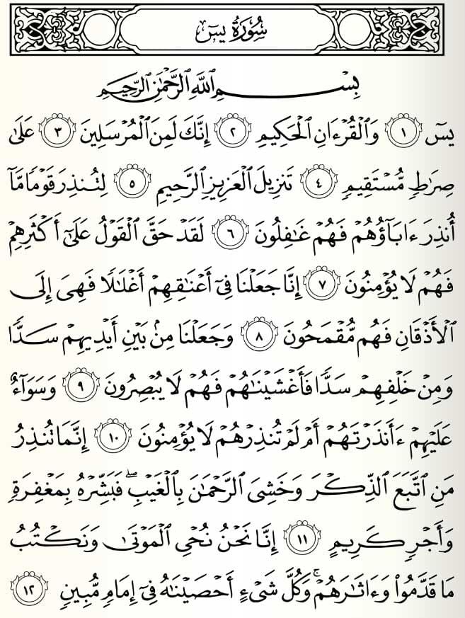 Surah yasin penuh