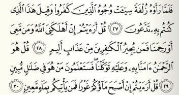 Surah Tabarok Full Arab 3