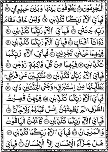 Saja arab surat rahman ar Teks Bacaan