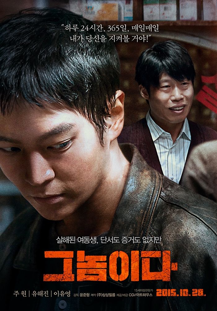 Poster film Fatal Intuition yang dibintangi Lee Yoo Young. [Asianwiki]
