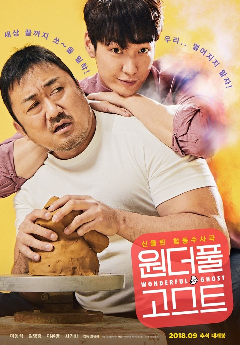 Poster film The Soul-Mate yang dibintangi Lee Yoo Young. [Asianwiki]