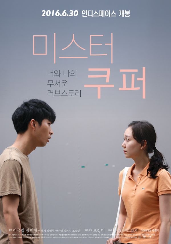 Poster film Mr. Cowper yang dibintangi Lee Yoo Young. [Asianwiki] 