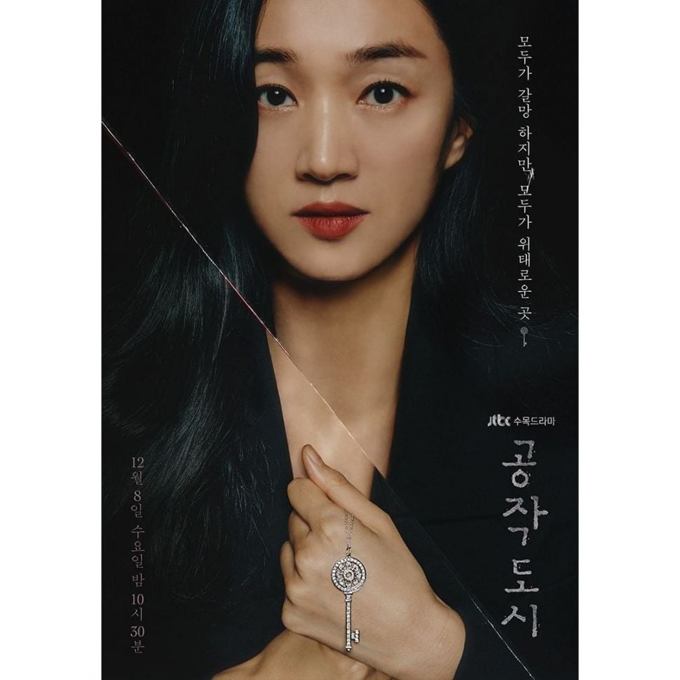 Artificial City yang dibintangi Soo Ae. [Instagram]